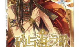 法老的宠妃漫画版,宫廷爱恋的千年传奇